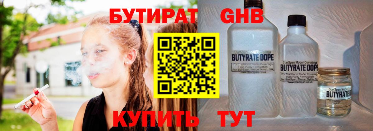 Бутират бутандиол  Вход с VPN  Хасавюрт 