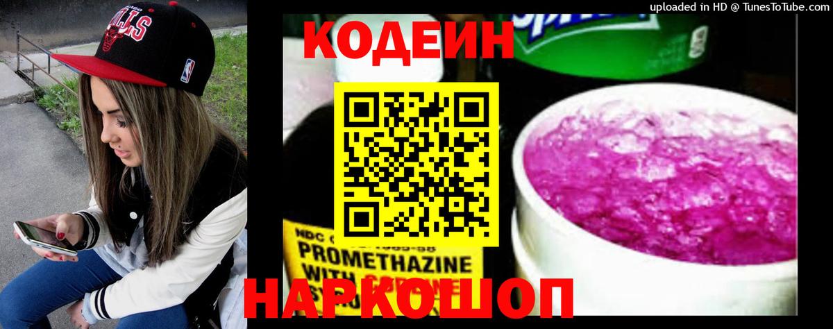 Codein напиток Lean (лин) Хасавюрт