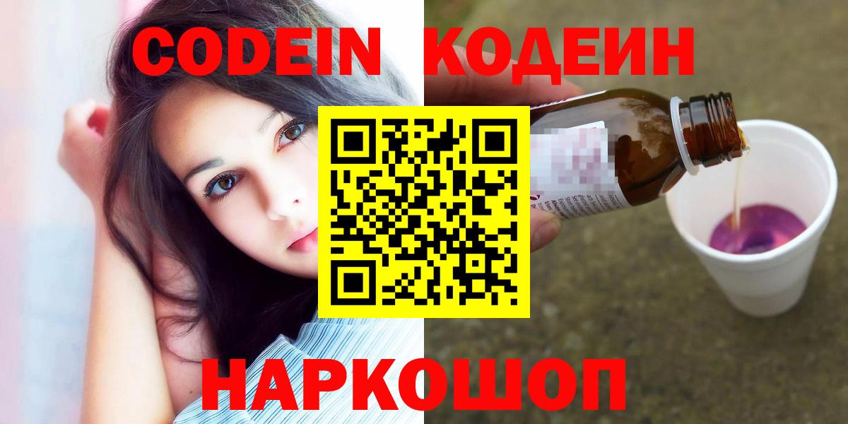 Кодеин напиток Lean (лин)  Вход с VPN  Хасавюрт  закладки  Кодеиновый сироп Lean Purple Drank 