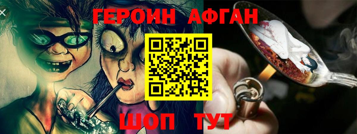 Героин Heroin Хасавюрт